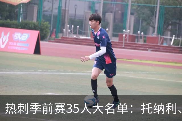 热刺季前赛35人大名单：托纳利、罗伯逊、M费入选，高井幸大在列
